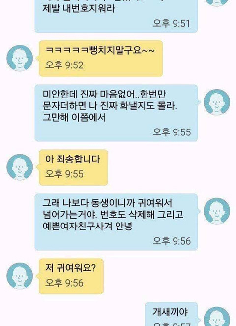 난생 처음 번호를 따였는데 | 인스티즈