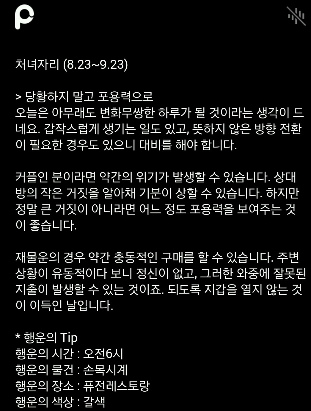 미리 보는 10월 24일 산수도인 별자리 운세 | 인스티즈