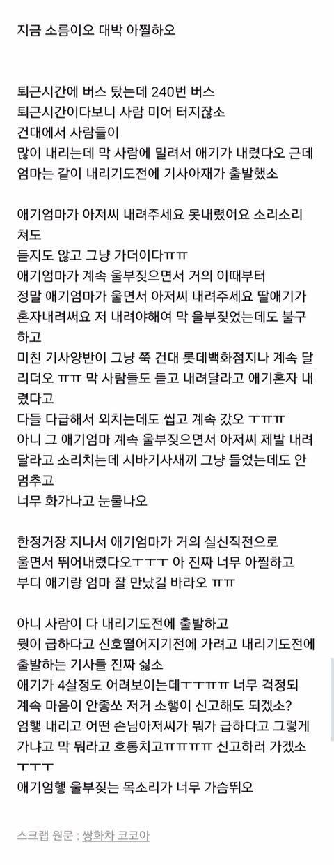 240번 버스 최초유포자가 강력한 법적 처벌 받아야 하는 이유 | 인스티즈