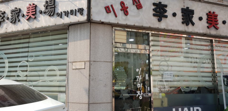 이가미장 이미지