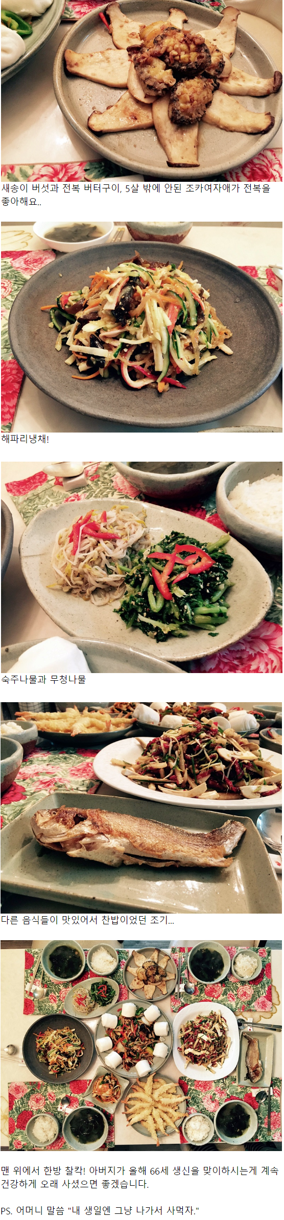 어느 네티즌의 아버지 생신상 ㄷㄷ..jpg | 인스티즈
