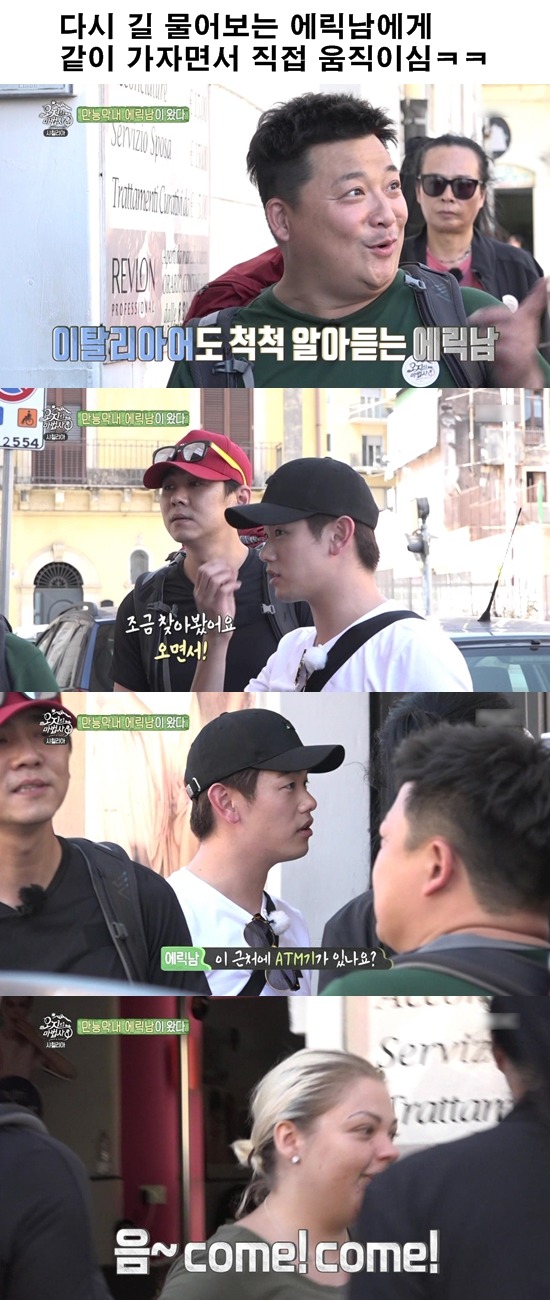 최민용이 여행하다 에릭남한테 계속 놀란 이유.jpg | 인스티즈