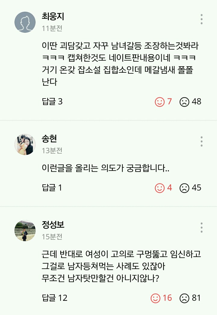 나도 모르는 사이 임신을 했다? 콘돔을 몰래 바늘로 뚫는다고..? | 인스티즈