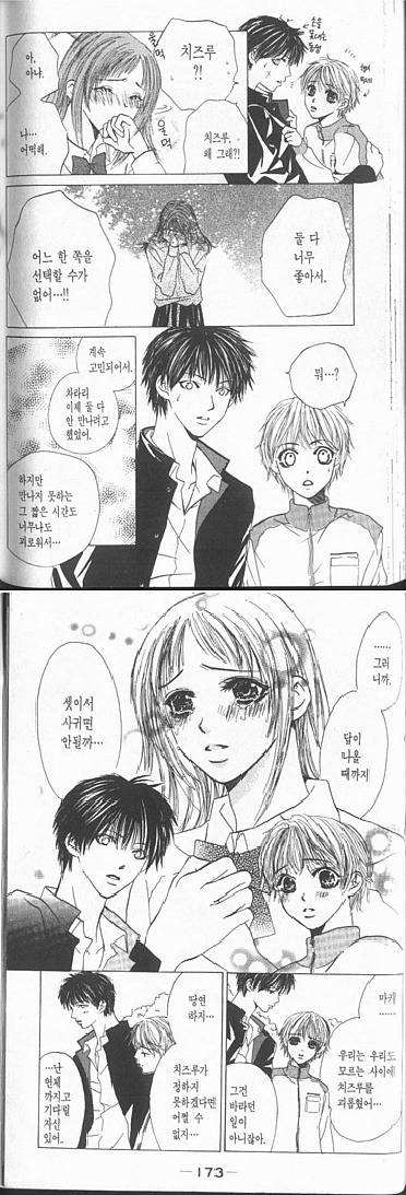 순정만화 냔들이 순정만화에서 제일 싫어하는 장면은? | 인스티즈