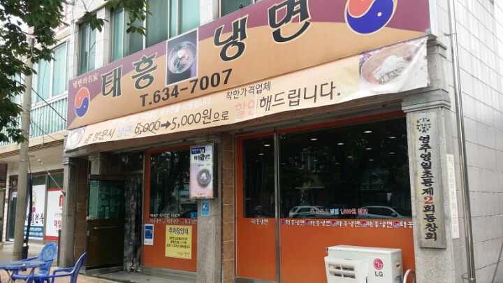 배불리냉면 이미지