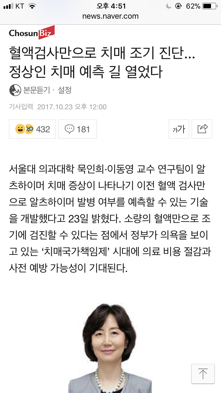 혈액검사만으로 치매 조기 진단...정상인 치매 예측 길 열었다 | 인스티즈