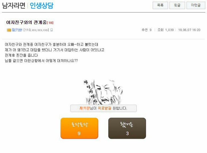 여친과의 관계중.JPG | 인스티즈