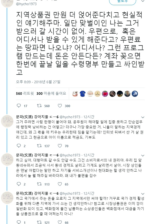 은수미 아동수당 상품권 지급에 빡친 성남시민의 팩폭 | 인스티즈