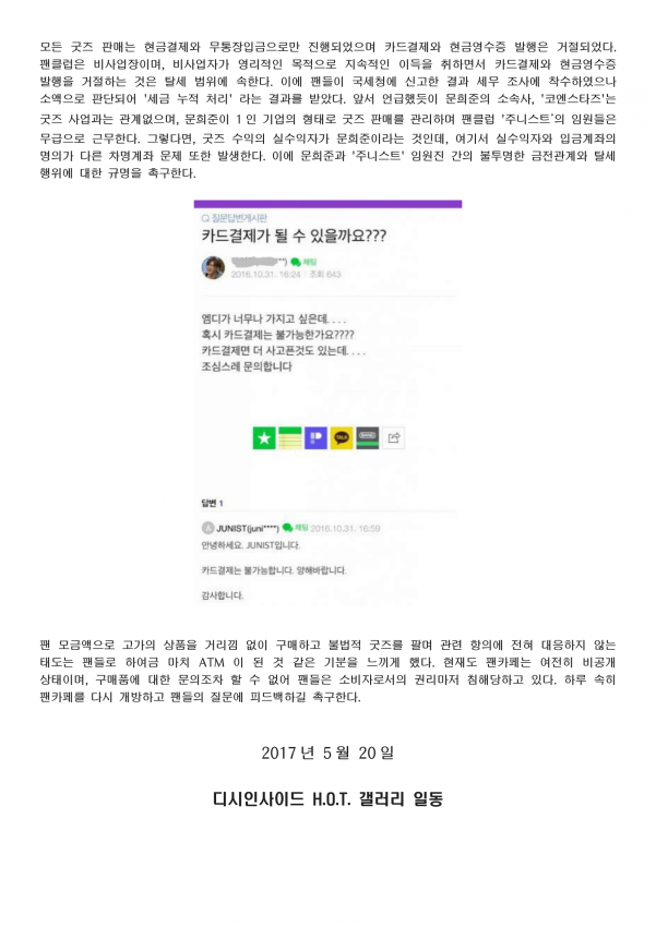 문희준 지지철회 성명서 .jpg | 인스티즈