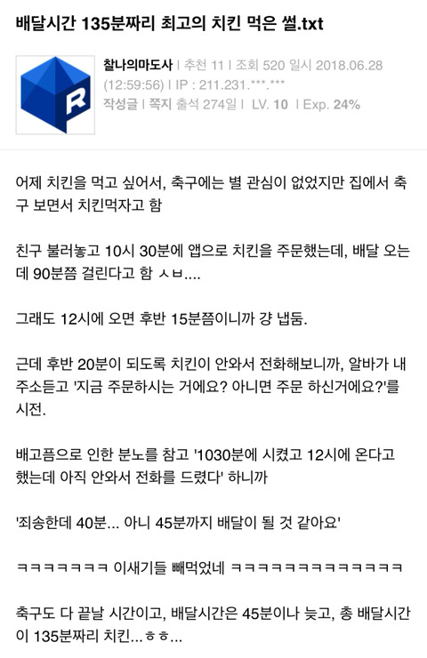 배달시간 135분짜리 최고의 치킨먹은 루리웹유저 | 인스티즈
