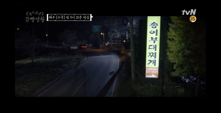 [슬기로운감빵생활] 노쇼로 망할거 같은 부대찌개집 | 인스티즈