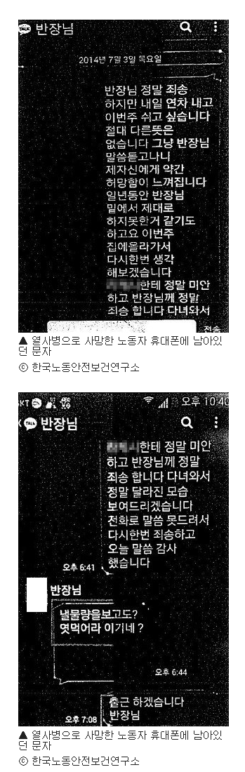 열사병으로 사망한 어느 노동자의 카톡.jpg | 인스티즈