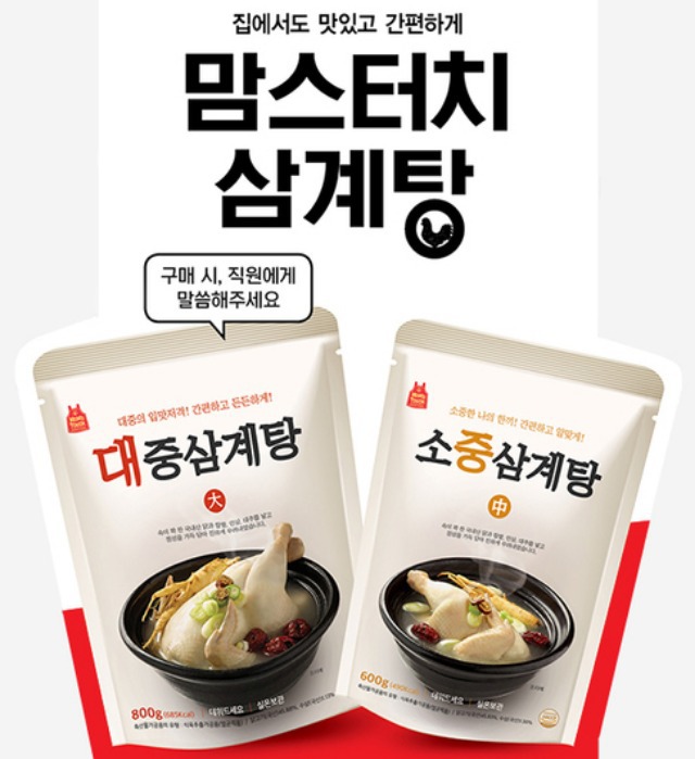 맘스터치에서 판매하는 수상한 삼계탕 먹어보니 | 인스티즈