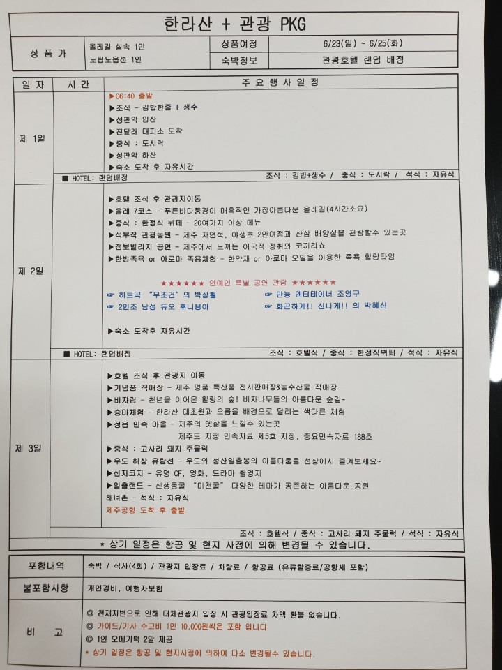 올래투어주 이미지