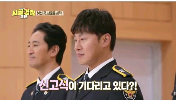 시골경찰 영주 경찰이 되기위힌 신고식 | 인스티즈