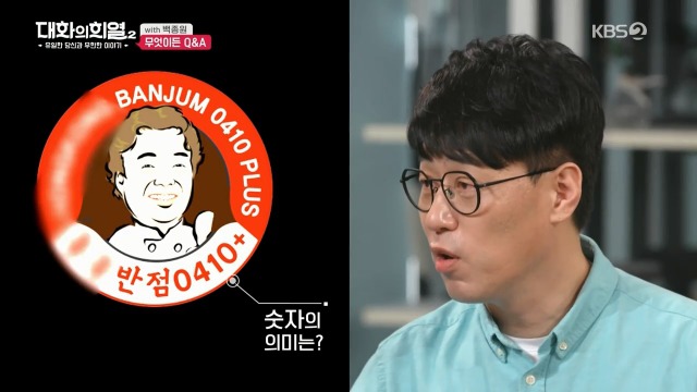 [대화의희열2] 백종원이 브랜드 로고에 얼굴 넣는 이유 | 인스티즈