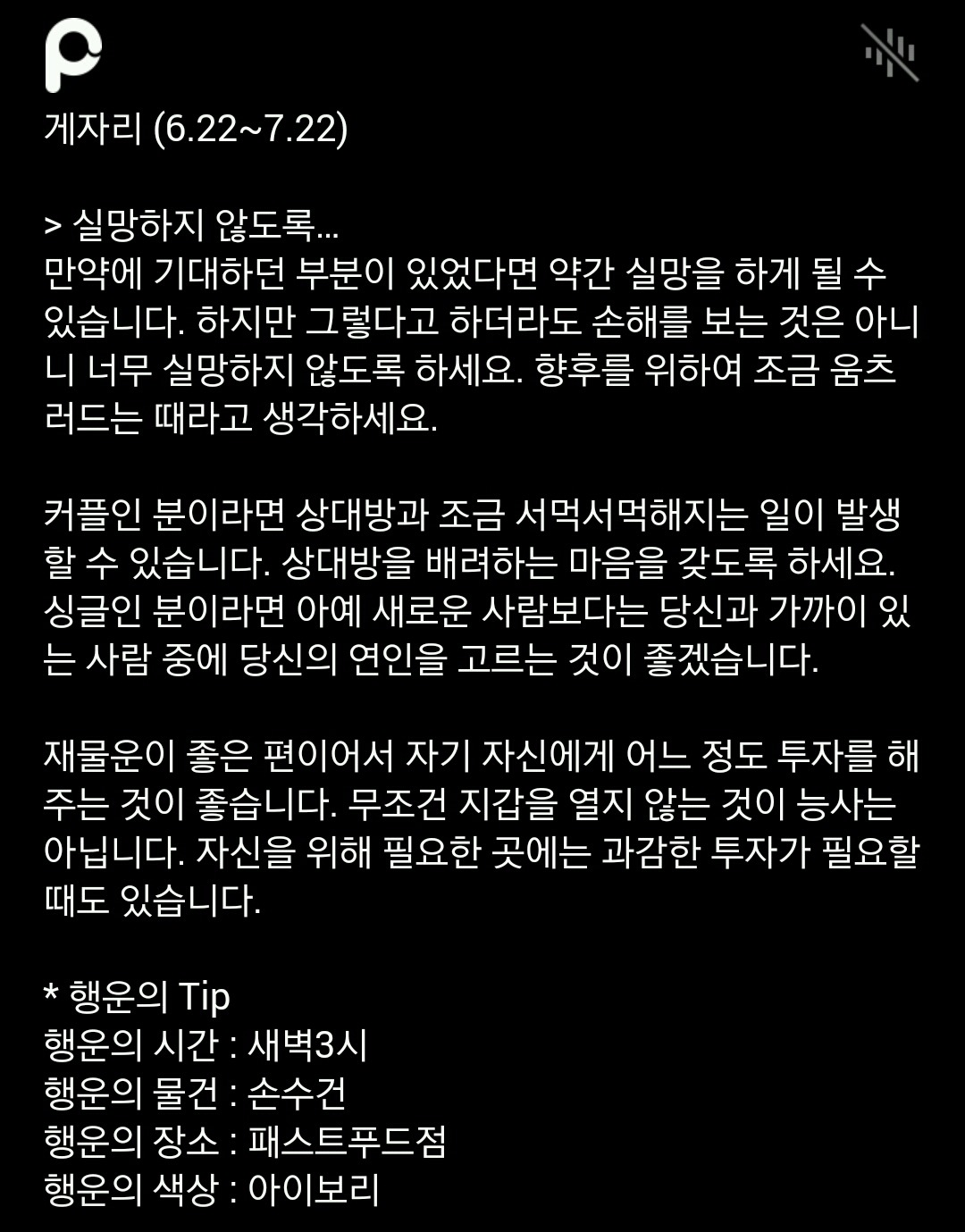 미리 보는 11월 23일 산수도인 별자리 운세 | 인스티즈