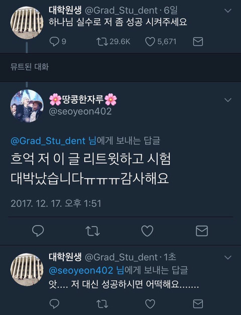 하나님 ㅠㅠㅠㅠ걔가 아니라 저요 ㅠㅠㅠ.twt | 인스티즈