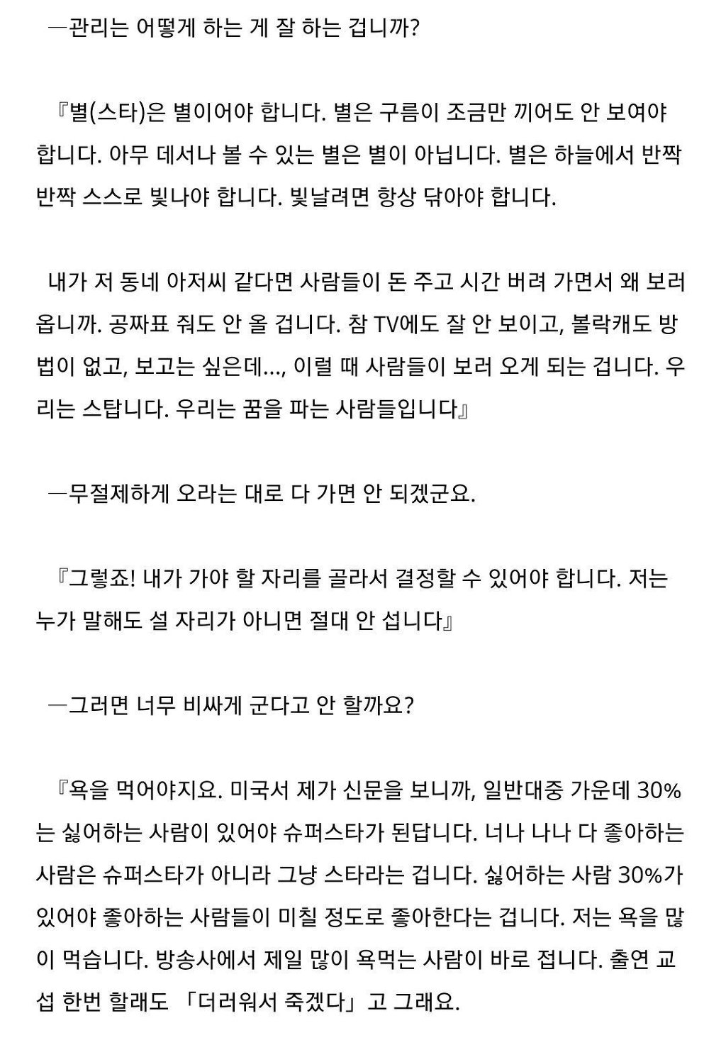나훈아 "사람들 중 30%는 싫어하는 사람이 있어야 슈퍼스타가 된다" | 인스티즈