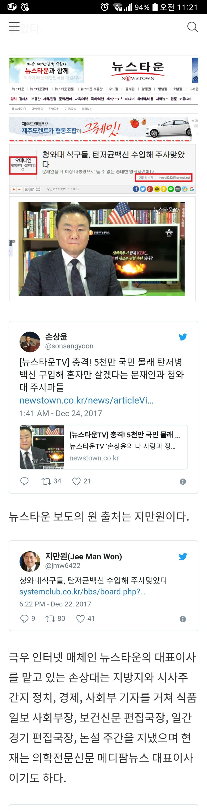 댓글이랑 카톡으로 돌고있는 탄저균 가짜 뉴스의 출처(박사모/일베/지만원) | 인스티즈