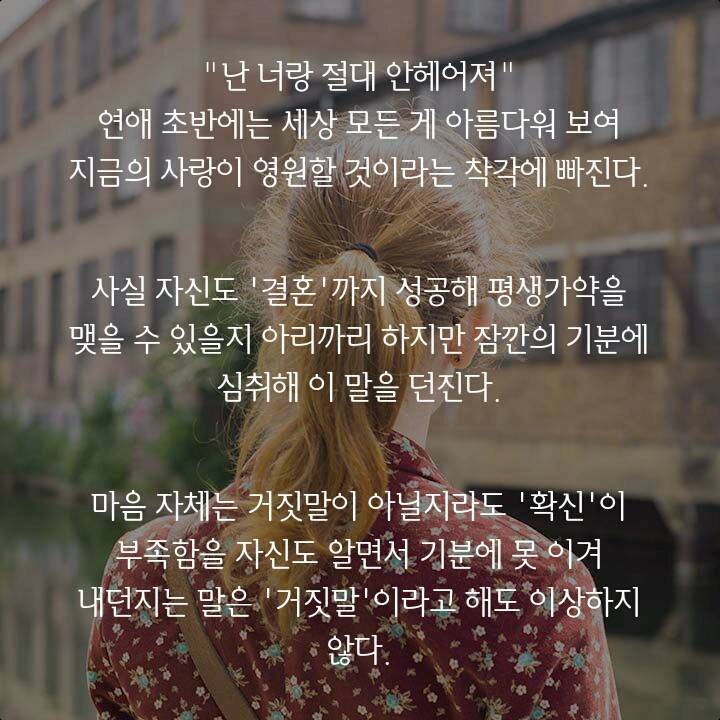 연애 초반 남자가 자주하는 거짓말 8가지 | 인스티즈