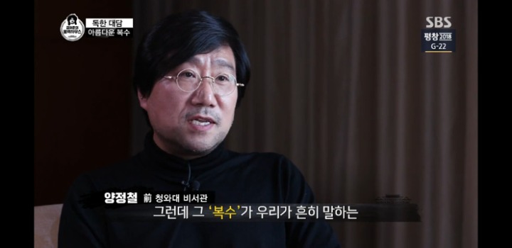 양정철 전 비서관의 말을 본 한국일보의 보도 | 인스티즈
