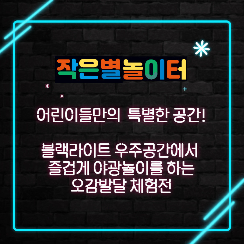 별놀이터 이미지
