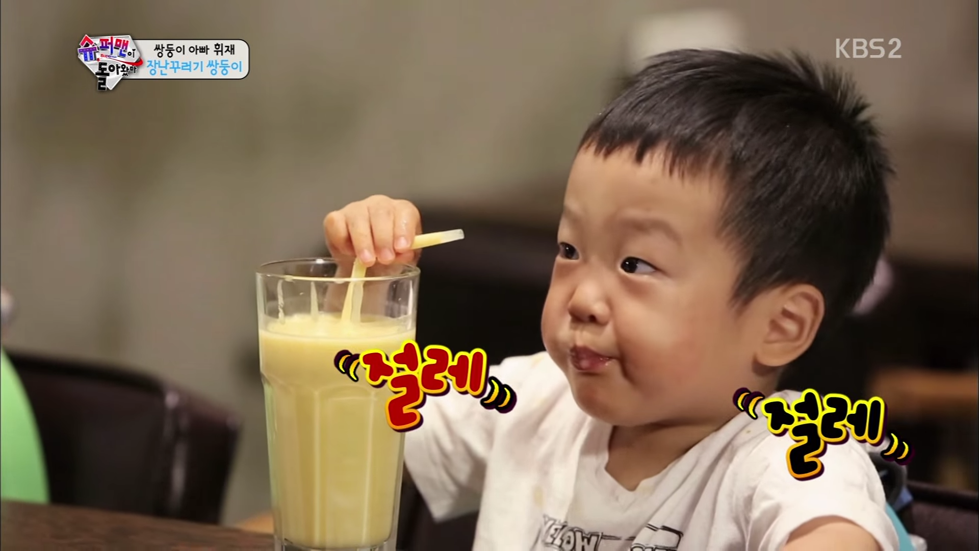 [슈퍼맨이돌아왔다] 사스가 인생 2회차 서준이 | 인스티즈