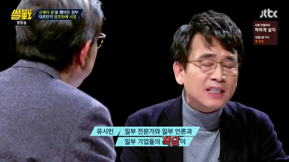 [썰전] 유시민이 말하는 암호화폐 쟁점 세 가지 | 인스티즈