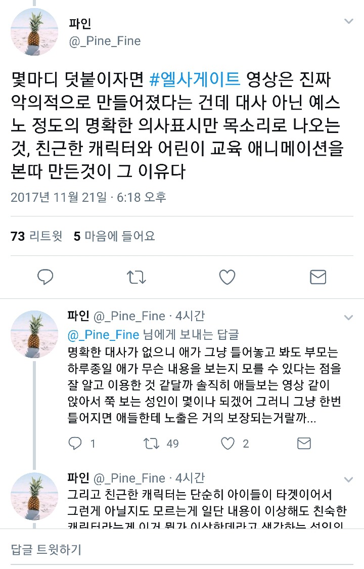동생이나 사촌동생이 유튜브 보는 거 좋아하는 사람은 꼭 봐 줬으면 좋겠어 엘사게이트에 관해서 | 인스티즈