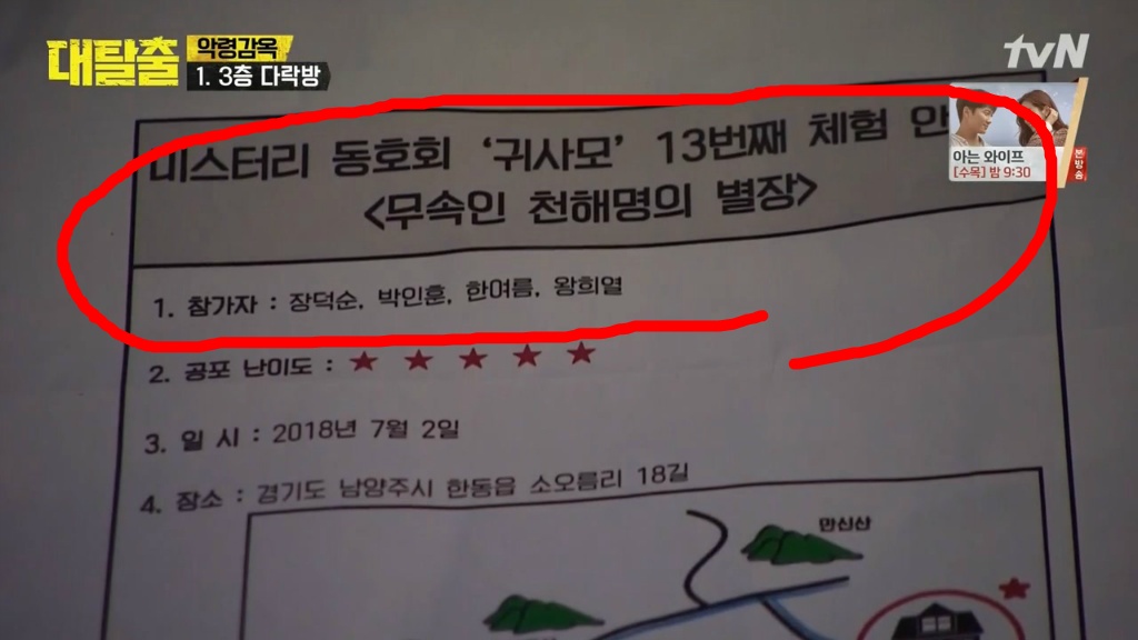대탈출 정신병원 1편 떡밥들 | 인스티즈