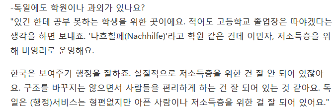 독일에 살아보니 한국이 다르게 보이기 시작했다 | 인스티즈