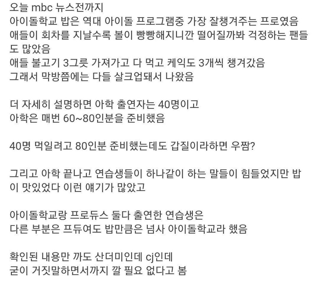 예전에 올라왔던 아이돌학교 쉴드글 | 인스티즈