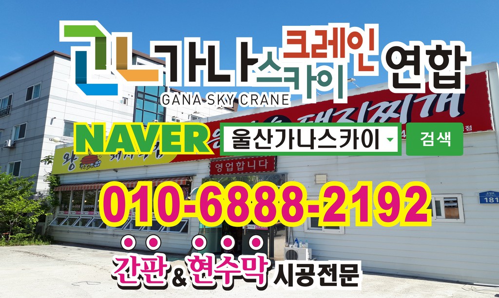 가나시공.간판 이미지