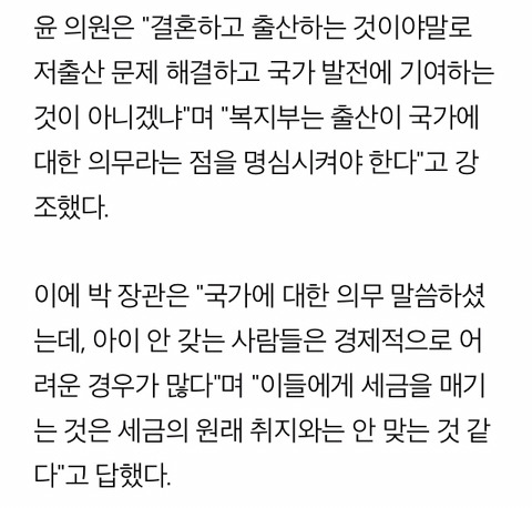 자유한국당 윤종필 "싱글세(독신세) 도입해 저출산 해결해야" | 인스티즈
