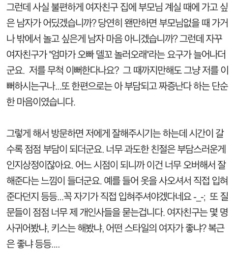 여자친구 어머니랑 잠자리를 하고있습니다 | 인스티즈
