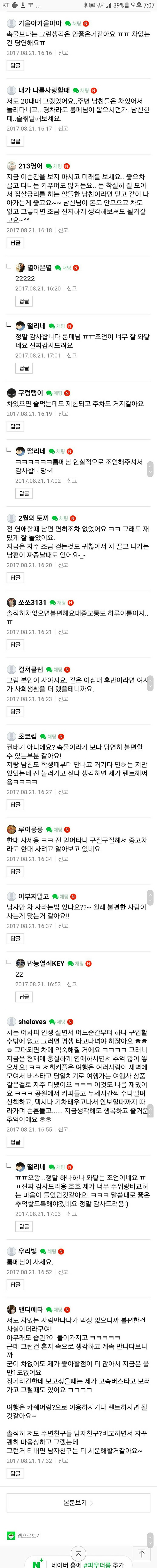 남자친구 차가 없어서 불편한데.. | 인스티즈