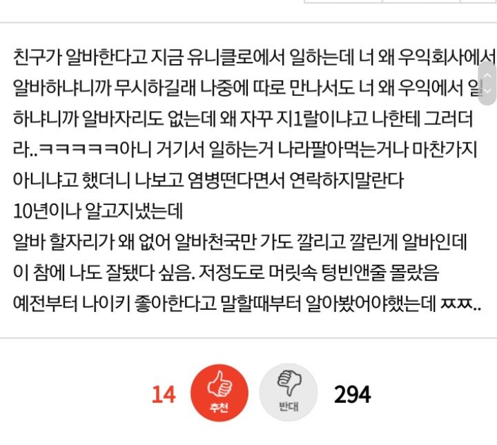 친구가 우익회사에서 알바하길래 그만두라했더니 연락끊음.jpg | 인스티즈