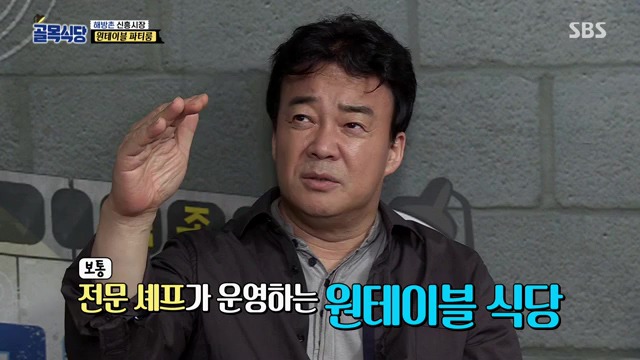 [백종원의골목식당] 원테이블 결말.jpg | 인스티즈