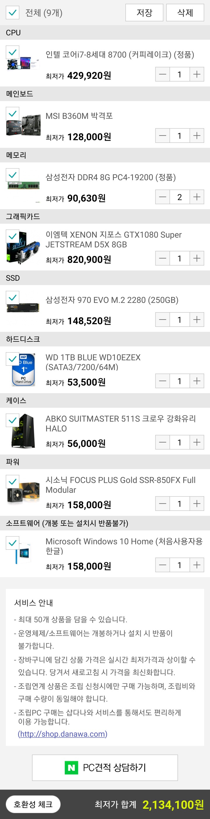 시간 날때마다 만들어본 게이밍 피시 견적 모음 | 인스티즈