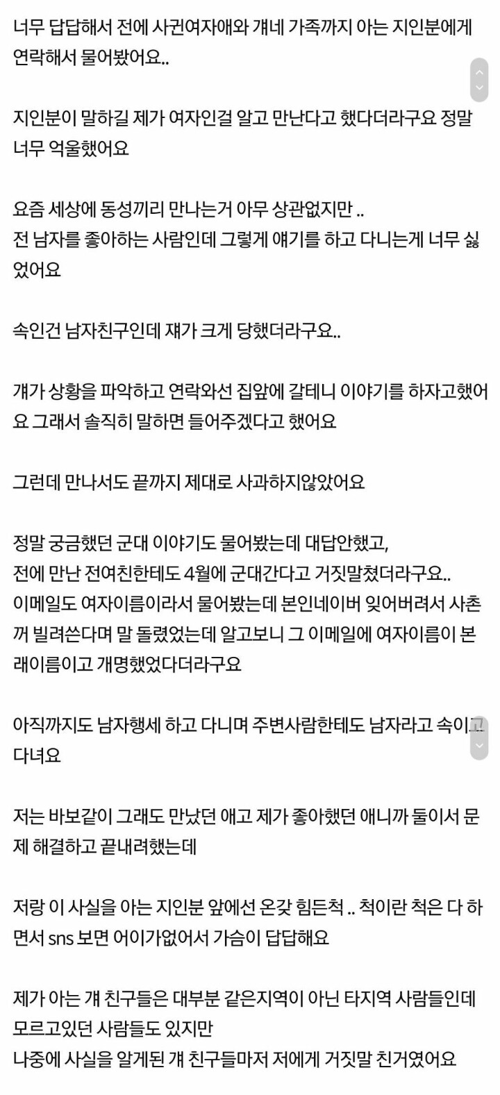 [판] 2년 만난 남자친구의 정체 | 인스티즈