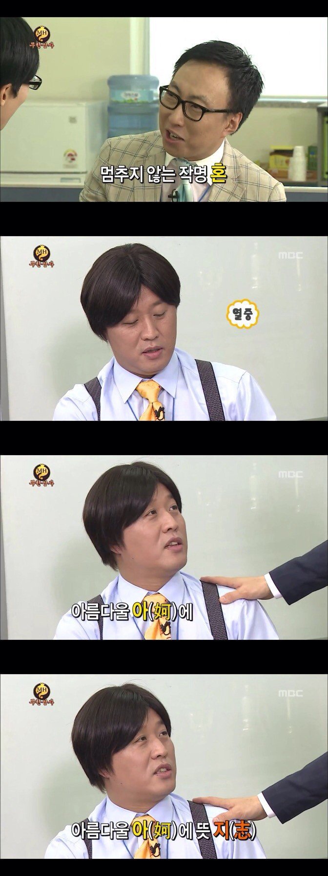  작명하는 무도 멤버들.jpg | 인스티즈