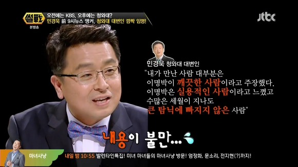 칭찬인줄 알았더니 디스하는 이철희.jpg (2014년) | 인스티즈