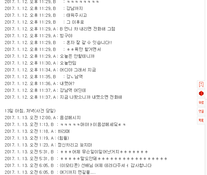 한샘성폭행 사건 남자 입장글(카톡내용 있음+5줄요약) | 인스티즈