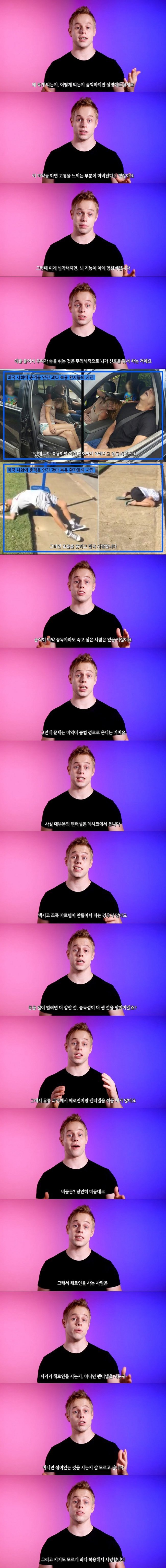 미국인이 마약을 많이 하는 진짜 이유.jpg | 인스티즈