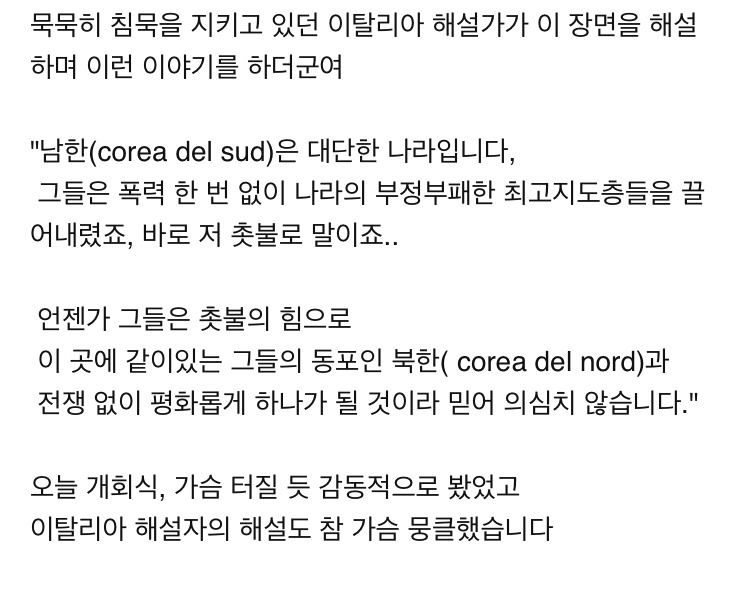 이탈리아가 바라본 개막식 촛불의 의미.jpg | 인스티즈