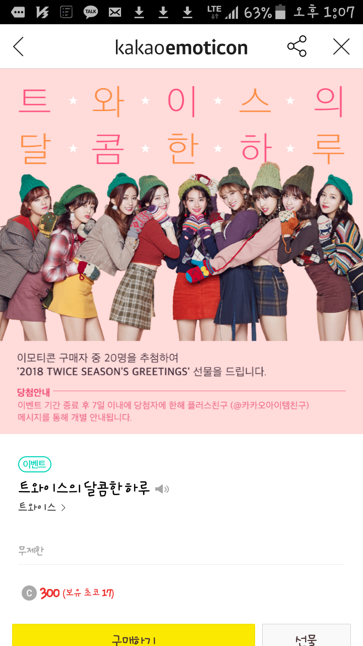 트와이스 이모티콘 트와이스의 달콤한 하루 | 인스티즈