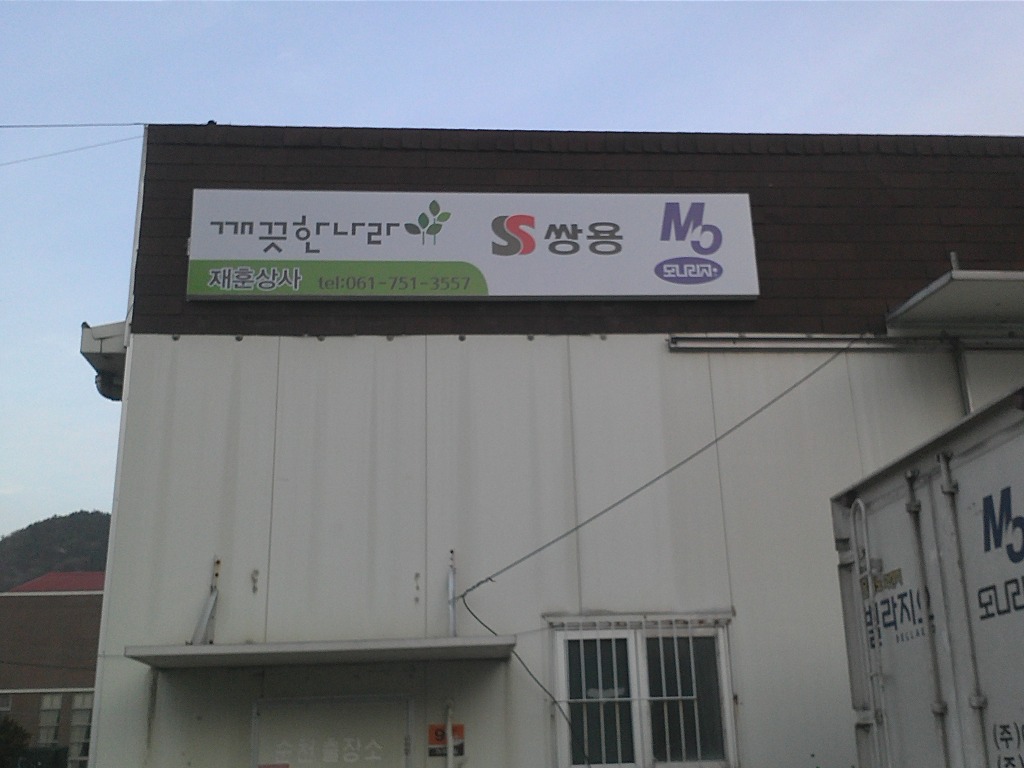 재훈 상사 이미지