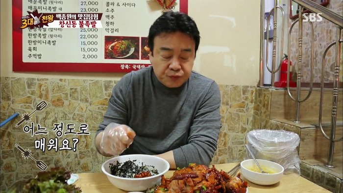 [백종원의3대천왕] 백종원 잡는 불족발.jpg | 인스티즈