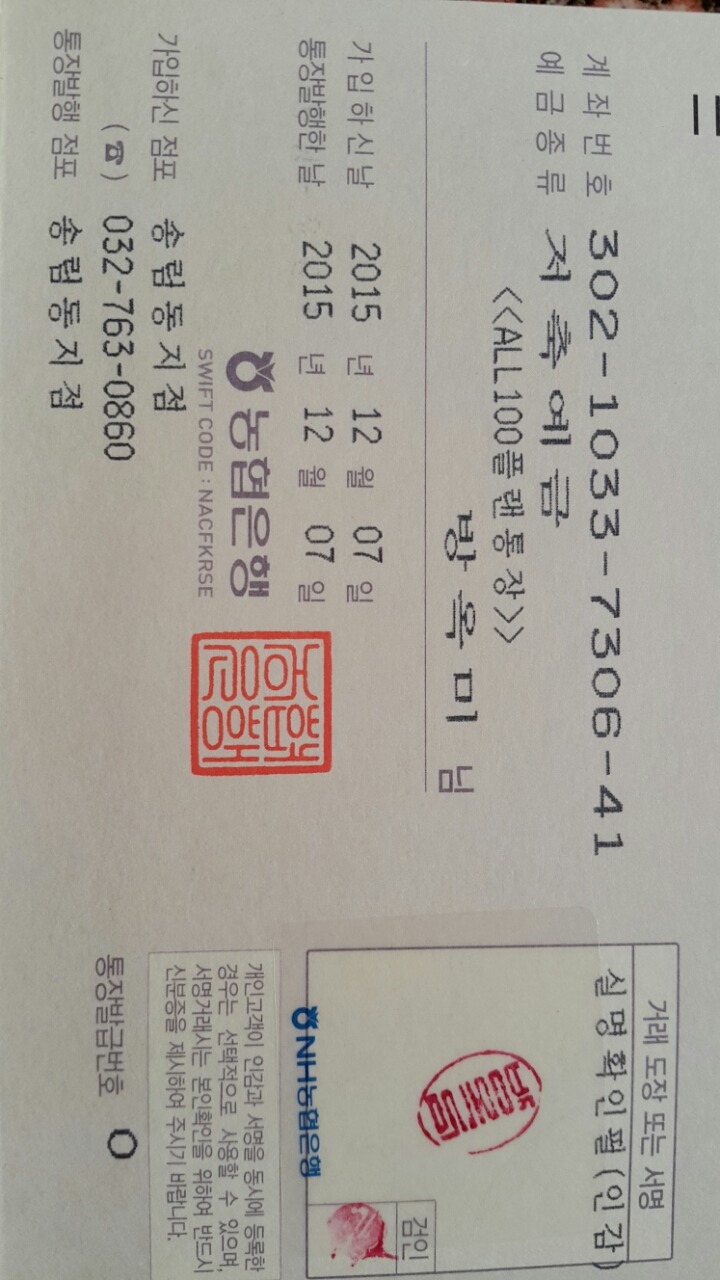 302-1033- 7306- 41(농협) - 회비전용 계좌번호 - 서흥13회